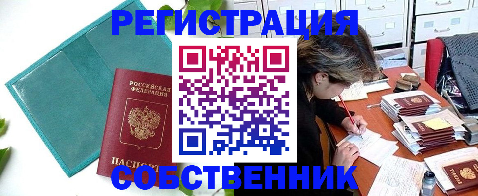 прописка иностранных граждан в Тынде