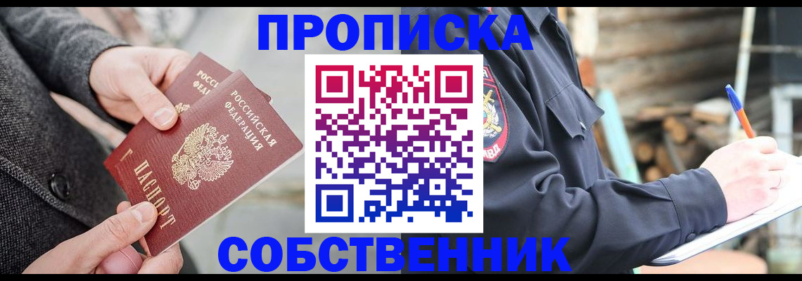прописка в Тынде