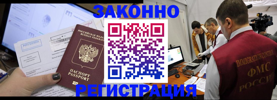 прописка регистрация в Тынде