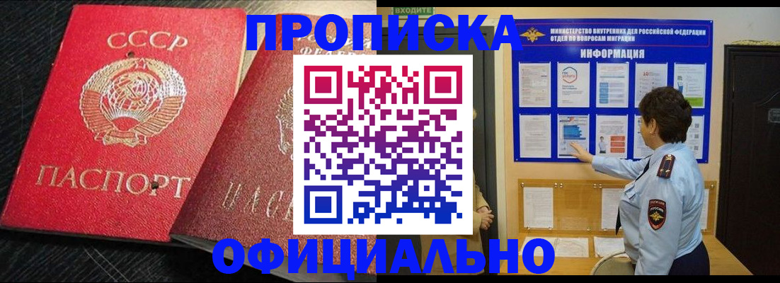 купить прописку в Тынде