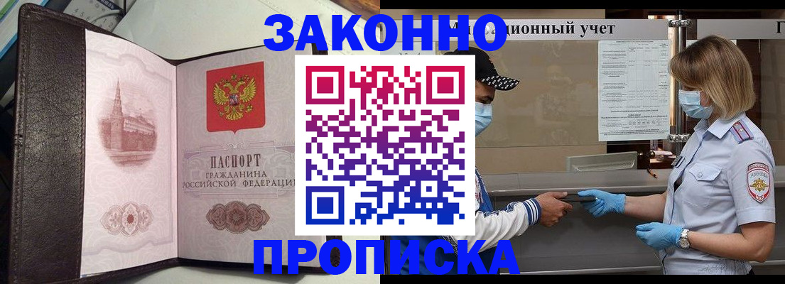 прописка гарантия в Тынде